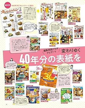 オレンジページ 2025年 7/2号 | オレンジページ |本 | 通販 | Amazon